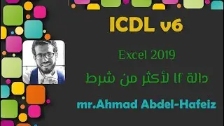 دالة If لأكثر من شرط - If Function
