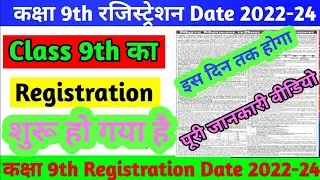 9th class registration date|9th class registration last date 2024|class 9th registration 2022-24