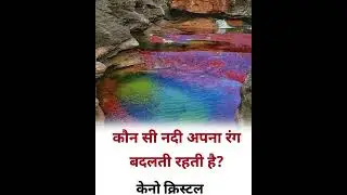 Colour changing river ll #shorts #factwala