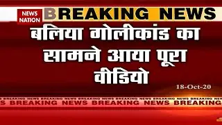 Balliya Case : New video of incident shows both sides fighting before firing