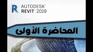 Lec:1 ( Ui and navigation ) الرس الأول من محاضرات الريفت المعماري