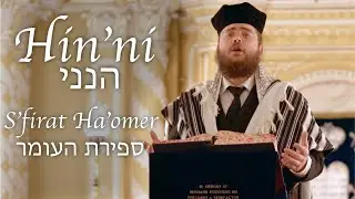 Hineni (Sfirat Haomer) - Chazan Rabbi Menachem Feldman & The Great Synagogue Choir.