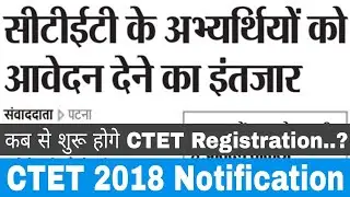 CTET 2018 Registration Will Be Start Mid August 2018 (Source Phone Call & Parbhat Khabar) .
