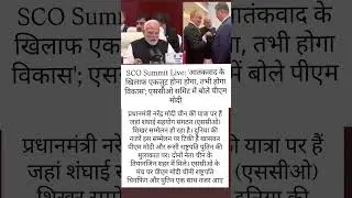 SCO Summit Live: Unity Against Terrorism is Key to Development Says PM Modi