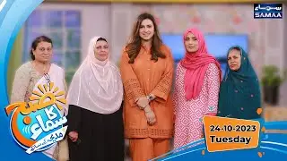 Subh Ka Samaa Madeha Kay Sath | Breast Cancer Awareness 2023 | 24 Oct 2023 |  SAMAA TV