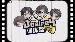 [한글자막] Desire4 연기캠프 EP.1 한국어 번역