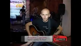 Группа IN PACE в программе Частности на СТС-Курск  08.09. 2014