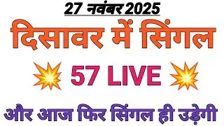 🔥Satta King Gali Disawar Today | Aaj Gali Disawar Mein Kya Aaega | Aaj Ka Satta | Aaj Ka Satta King
