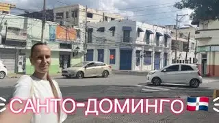 САНТО-ДОМИНГО. ДОМИНИКАНСКАЯ РЕСПУБЛИКА