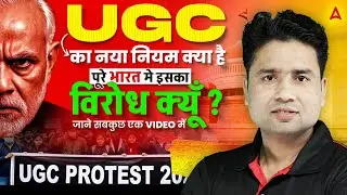 UGC Act 2026 | UGC Kanoon kya hai? | UGC Protest 2026 | UGC Rule 2026 OBC/Sc/St का क्या? | ADDA247