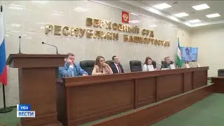 Пресс-клуб в Республике Башкортостан