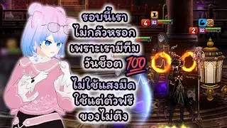 Ep.32 เนื้อเรื่องบทที่ 4 10-10 บอส Zio Oneshot ที่ผ่านง่ายที่สุด - ไกด์เกม Epic Seven 2023
