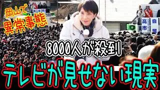 日本は変わっている！こんな演説見たことない！【高市早苗】