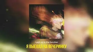 Lil Peep &mdash; Another Cup [перевод]