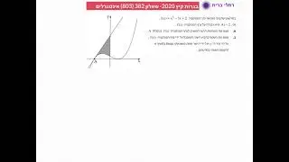 בגרות במתמטיקה קיץ 2020 שאלה 5 שאלון 803