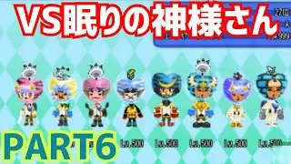 #6【単発ワイコロ】眠りの神様さんと対戦！【電波フリー】【電波人間のRPGFree】