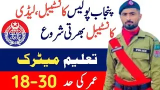 Punjab Police Jobs 2025 - Punjab Police latest jobs - latest jobs in Pakistan 2025