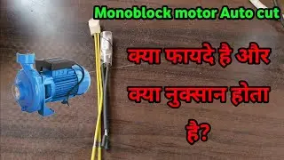 motor heating problem | monoblock motor | monoblock autocut By Pump Advisor