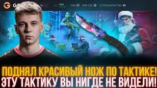 🐦&zwj;🔥GGDROP КРАСИВЫЙ НОЖ В CS2! - 🎁ПРОМОКОД + ТАКТИКА ОКУПА НА GGDROP🔗