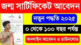 Delayed Birth Certificate West Bengal Online Apply 2025. Birth Certificate Online Apply West Bengal