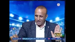 الحكم مع مي حلمي | حلقة جديدة حول استعدادات منتخب مصر لبطولة أمم إفريقيا 28-12-2025