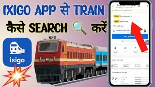 Ixigo App Se Train Kaise Dekhe | Train Inquiry Easy Guide 2025🚂 | Ixigo