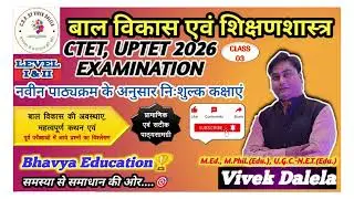 बाल विकास की अवस्थाएं(कथन एवं प्रश्न विश्लेषण के साथ)CDP 30/30 प्रश्न सही करें