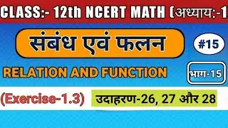 class-12th math, relation and function,exercise 1.3, example-26, 27,28 NCERT Hindi