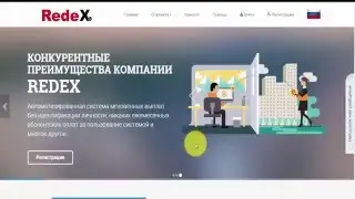 RedeX BITCOIN от 2 дол до 1800 !!! Переливы !