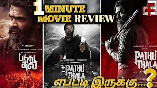 Pathu Thala | 1 minute movie Review | Silambarasan TR | A. R Rahman | Gautham Karthik