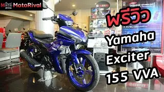 พรีวิว Yamaha Exciter 155 VVA ตัวจริงสเป็กไทย ไม่เหมือนเวียดนาม