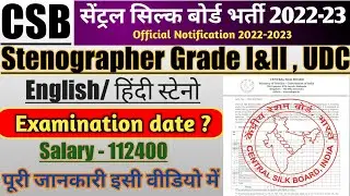 CSB Stenographer Exam date out 2022-23| CSB Steno Vacancy 2022-23|New Steno Jobs|New Govt job 2023✌️