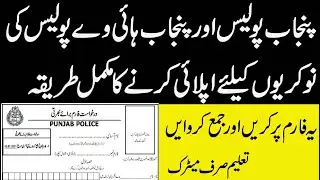 How to Apply for Punjab Police Jobs | Punjab Police Jobs 2020 Application Form