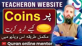 How to Buy coins on teacheron | Teacheron Coins Buy Process step by step | @Quranonlinementor