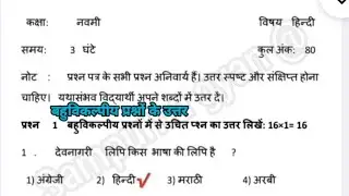CLASS 10 th HP Board sample paper 2025-2026 Hindi  solved  MCQ 