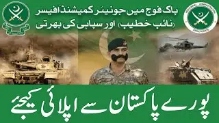 Pak Army Jobs 2022 || Pak Army Junior Commissioned Officer || Army Jobs in Pakistan 2022 | Zubair