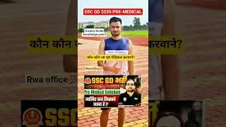 ssc gd pre medical 2025 #sscgd #sscgdphysical2025 #medical #rwa #library #crpf #uppolice #study #up