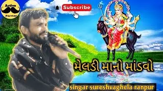 live ramel no modvo singar suresh vaghela ranpur 2023