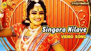 Singara Nilave - Saamrajyam Tamil New Movie Song | Basavaraju C | Exclusive Video Song | Real Music