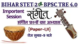 Bihar stet or bpsc tre music teacher questions || #stet #bpsctre #tgtpgt #musicteacher #mcqs