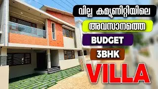 ഇത് അവസാനത്തെ വില്ലയാണ് | Villa For Sale In Ernakulam Kakkanad Near Info Park