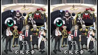 《不死不幸》第二十三集： 組織的未來成功改寫，安野云的過去曝光，竟然也 #動漫解說 #日本動漫 #解說