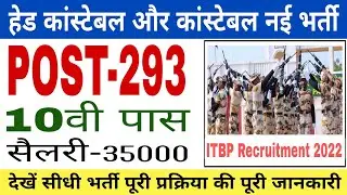 ITBP Head Constable, Constable Telecommunication Recruitment 2022 || ITBP Constable Vacancy 2022