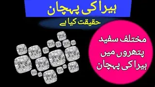 How to identify diamond from other  stones like diamond | Gemstone dealing |