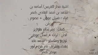 فن مدار ،، أسامه بن محمد بن أحمد الهادي باعمر