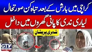 Disaster in Karachi! | Mianwali Colony Underwater After Heavy Rain & Flood | Breaking News