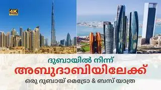 Dubai to Abu Dhabi by Metro & Bus 🇦🇪 | Cheapest Way to Travel Between Emirates