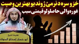 How to pass life with wife? Islamic lecture by Sheikh Abu Hassaan Swati 