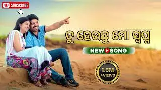New #Odiamusic  ତୁ ହେଉଛୁ ମୋ ସ୍ବପ୍ନ Cover song🎵#Rishikk Music