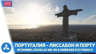 Португалия - Фаро, Порту и Лиссабон &ndash; Maddog MD-88 & Embraer E121 XINGU II &ndash; MSFS &ndash; VIRTAVIA №492